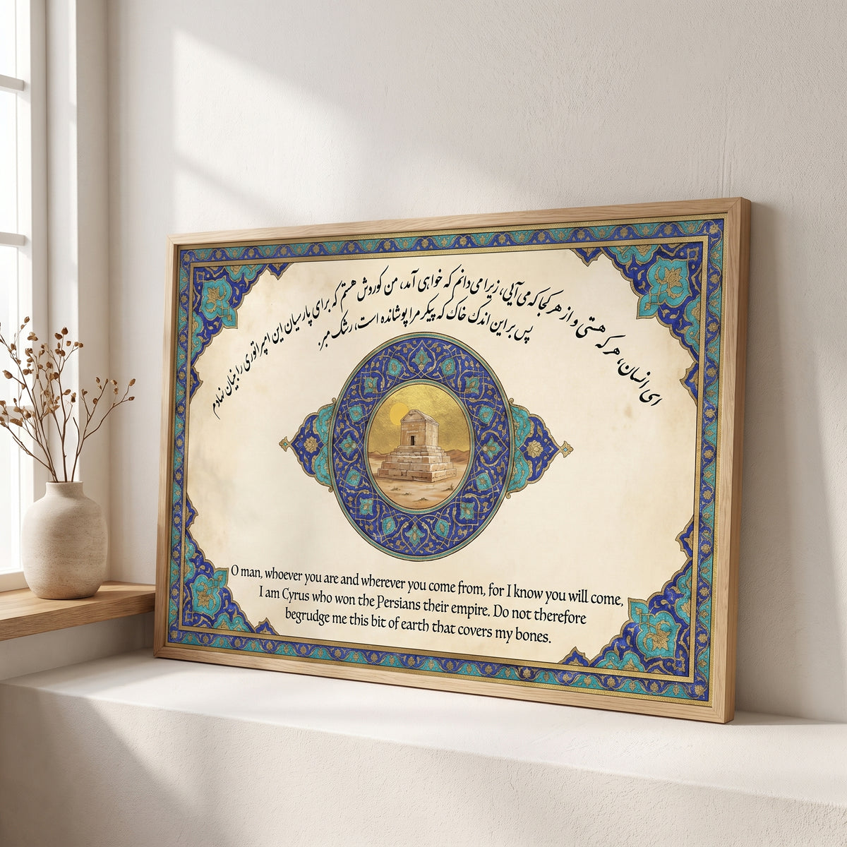 Epitaph of Cyrus the Great