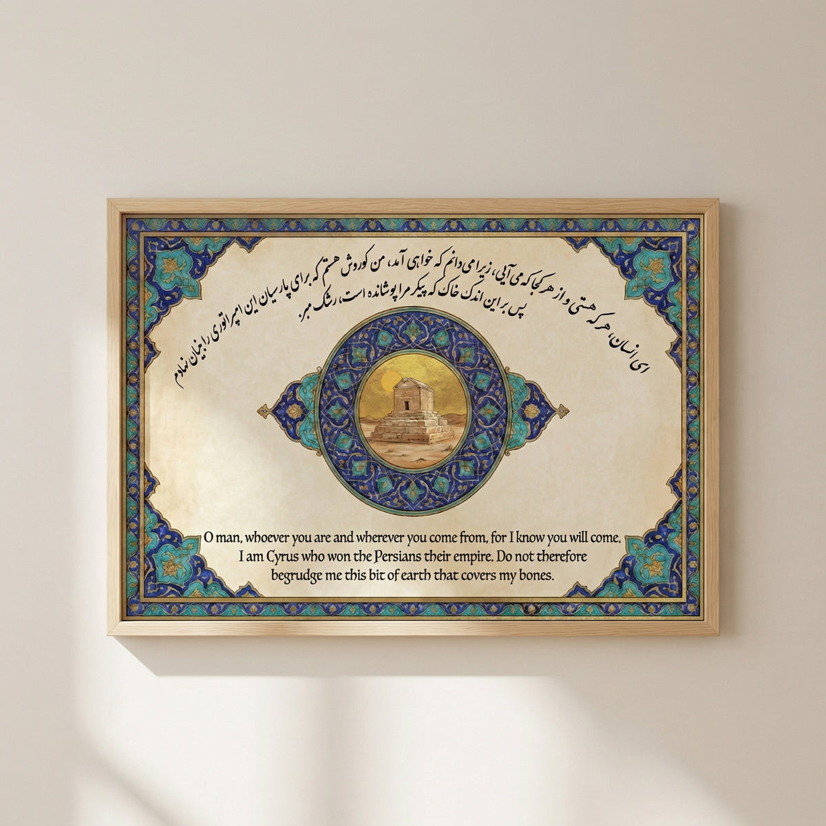 Epitaph of Cyrus the Great