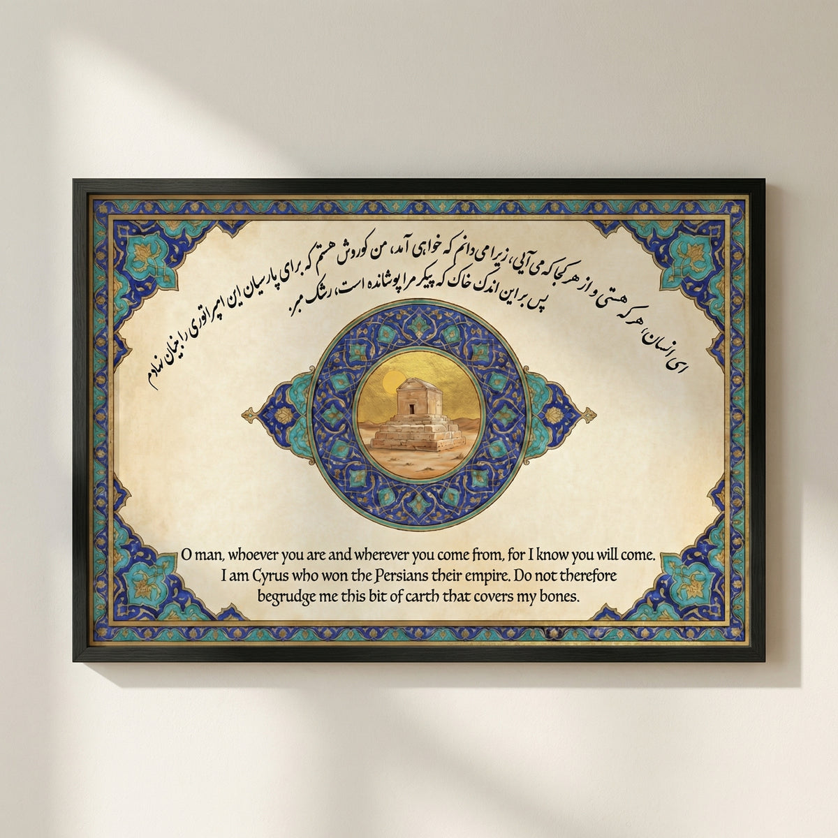 Epitaph of Cyrus the Great
